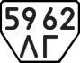 License plate USSR, Trailers (1977)