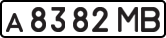 License plate USSR, Private-owned cars (1977)