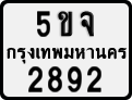 License plate of Thailand, Motorcycles