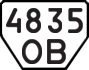 License plate USSR, Trailers (1977)