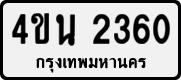 License plate of Thailand, Private owners