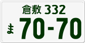 License plate of Japan, Private owners