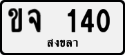 ขจ 140