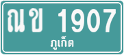 License plate of Thailand, Commercial vehicles