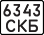 License plate USSR, Motorcycles (1977)