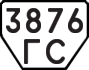 License plate USSR, Trailers (1977)