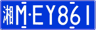 License plate of China, Cars