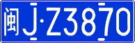 License plate of China, Cars