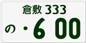 License plate of Japan, Private owners