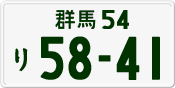License plate of Japan, Private owners