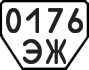 License plate USSR, Trailers (1977)