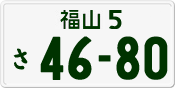 License plate of Japan, Private owners