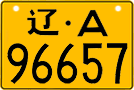 License plate of China, Motorcycles