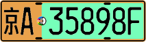License plate of China, Electric vehicles