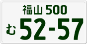 License plate of Japan, Private owners