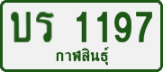 License plate of Thailand, Private owners