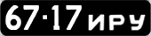 License plate USSR, Сars (1958)
