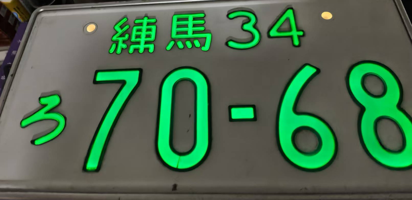 練馬 34 ろ 7068, License plate without vehicle 