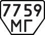 License plate USSR, Trailers (1977)