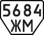 License plate USSR, Trailers (1977)