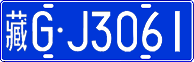 License plate of China, Cars