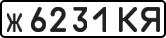 License plate USSR, Private-owned cars (1977)