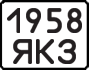 License plate USSR, Motorcycles (1977)