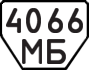 License plate USSR, Trailers (1977)