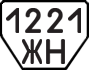 License plate USSR, Trailers (1977)