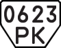 License plate USSR, Trailers (1977)