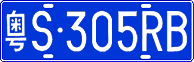 License plate of China, Cars