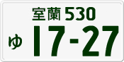 License plate of Japan, Private owners