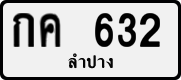 License plate of Thailand, Private owners