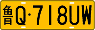 License plate of China, Trucks and buses