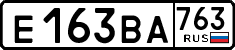 е 163 ва 763