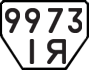 License plate USSR, Trailers (1977)