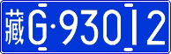 License plate of China, Cars