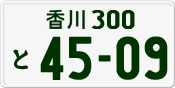 License plate of Japan, Private owners