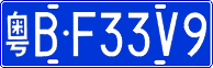 License plate of China, Cars