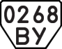 License plate USSR, Trailers (1977)