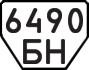 License plate USSR, Trailers (1977)