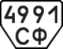 License plate USSR, Trailers (1977)