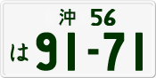 License plate of Japan, Private owners