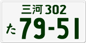License plate of Japan, Private owners