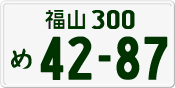 License plate of Japan, Private owners