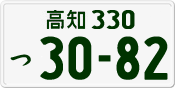 License plate of Japan, Private owners