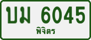 License plate of Thailand, Private owners