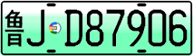 License plate of China, Electric vehicles