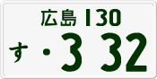License plate of Japan, Private owners