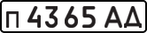 License plate USSR, Private-owned cars (1977)